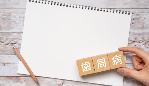 重度の歯周病は手遅れ？治療で治る？歯科医師が徹底解説