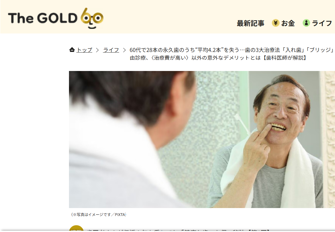 【メディア掲載】幻冬舎「THE GOLD 60」にて、当院統括院長・永田浩司の連載記事が公開されました