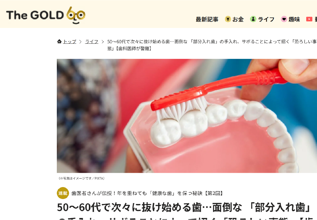 【メディア掲載】幻冬舎「THE GOLD 60」連載 第2回が公開されました