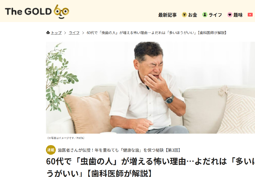 【メディア掲載】幻冬舎「THE GOLD 60」連載 第3回が公開されました