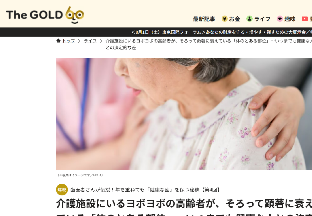 【メディア掲載】幻冬舎「THE GOLD 60」連載 第4回が公開されました