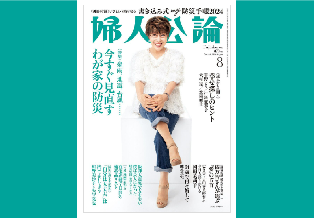 【メディア掲載】『婦人公論.jp』に永田院長の解説記事（50代以降の口臭リスクについて）が掲載されました