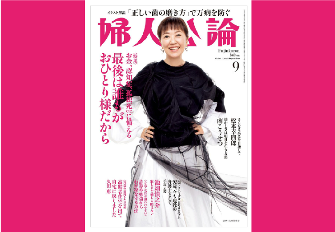 【メディア掲載】『婦人公論.jp』に永田院長の解説記事（睡眠の質と歯科治療について）が掲載されました