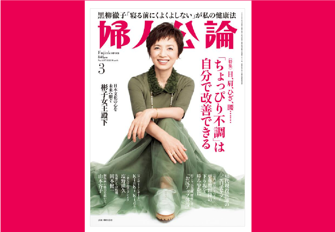 【メディア掲載】『婦人公論.jp』に永田院長の解説記事（インプラント治療の注意点について）が掲載されました